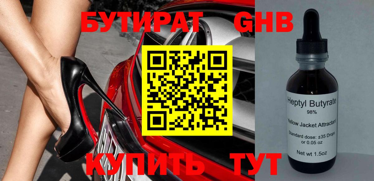 БУТИРАТ оксана Шелехов