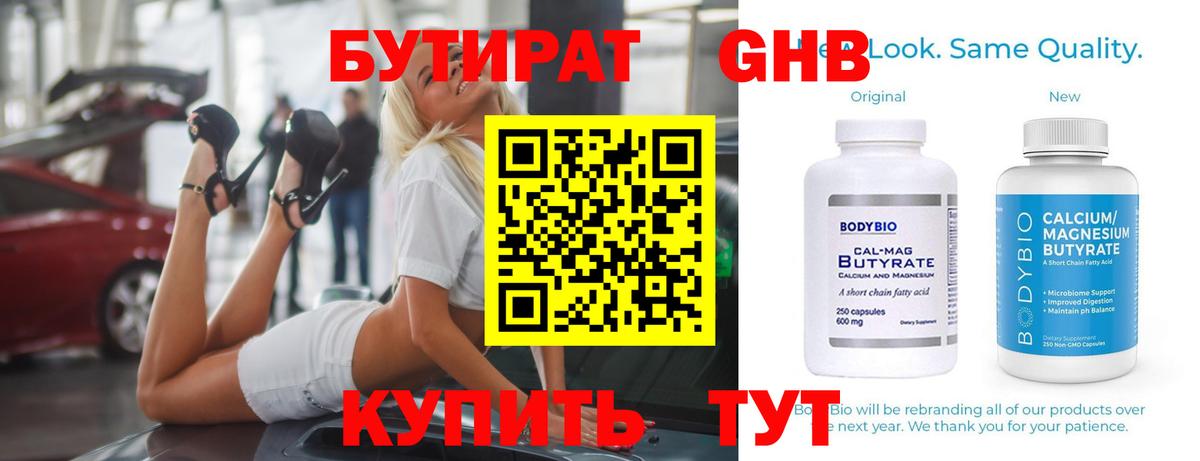 Шелехов  Бутират  Вход с VPN  Бутират бутик 