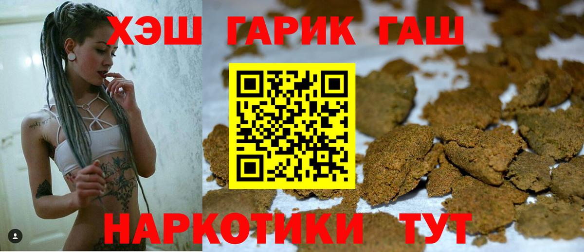 ГАШИШ хэш  купить наркотик  ГАШИШ  Шелехов  Вход с VPN  Гашиш Изолятор 