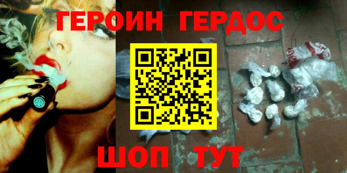 ГЕРОИН Heroin  Вход с VPN  ГЕРОИН  Шелехов 