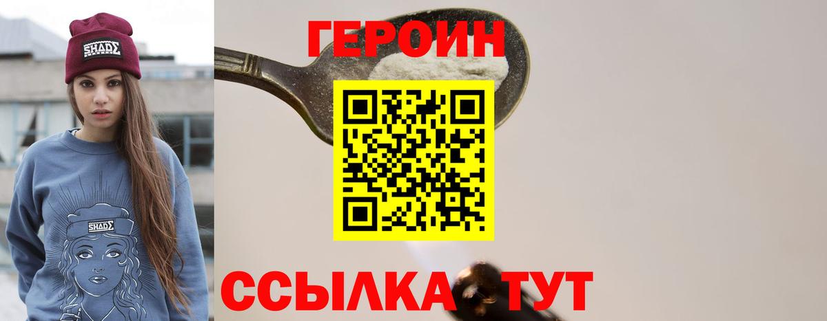 ГЕРОИН Афган Шелехов