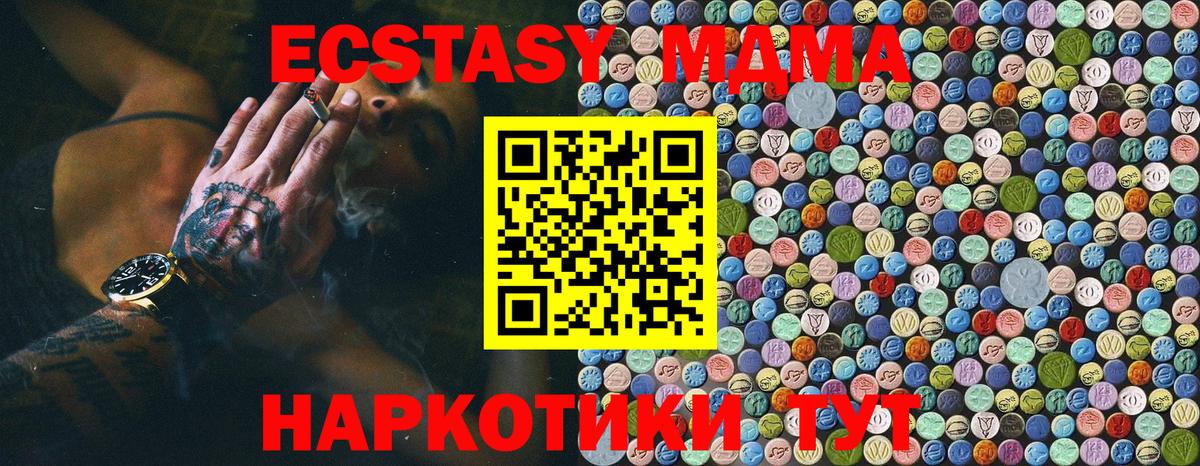 МДМА кристаллы  Вход с VPN  МДМА  MDMA Molly  Шелехов 