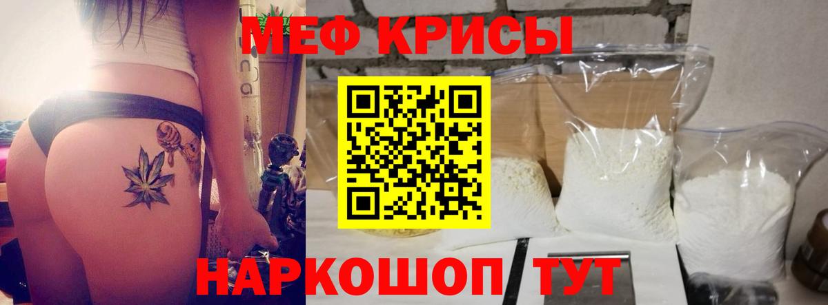 Меф мука Шелехов